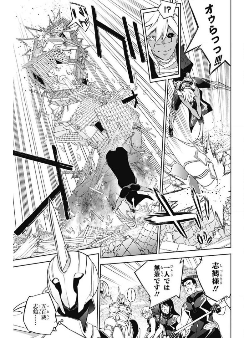 Sousei no Onmyouji Chapter 95 7ページ