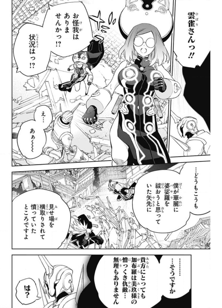 Sousei no Onmyouji Chapter 95 8ページ