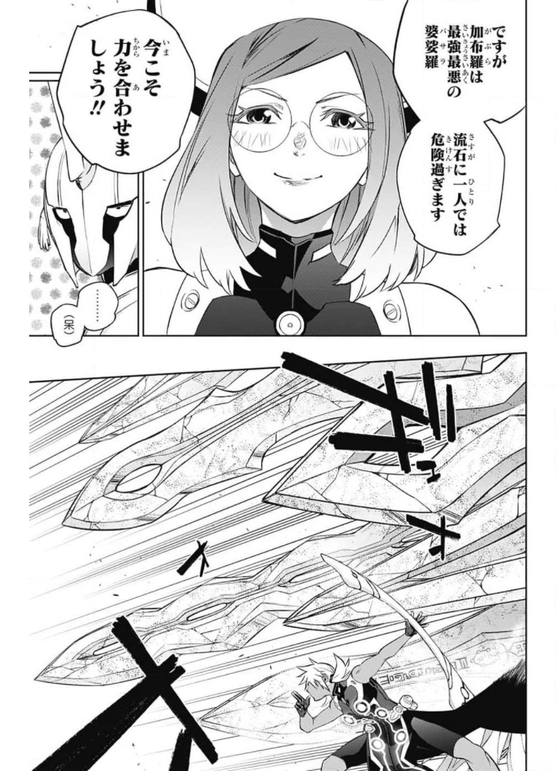 Sousei no Onmyouji Chapter 95 9ページ