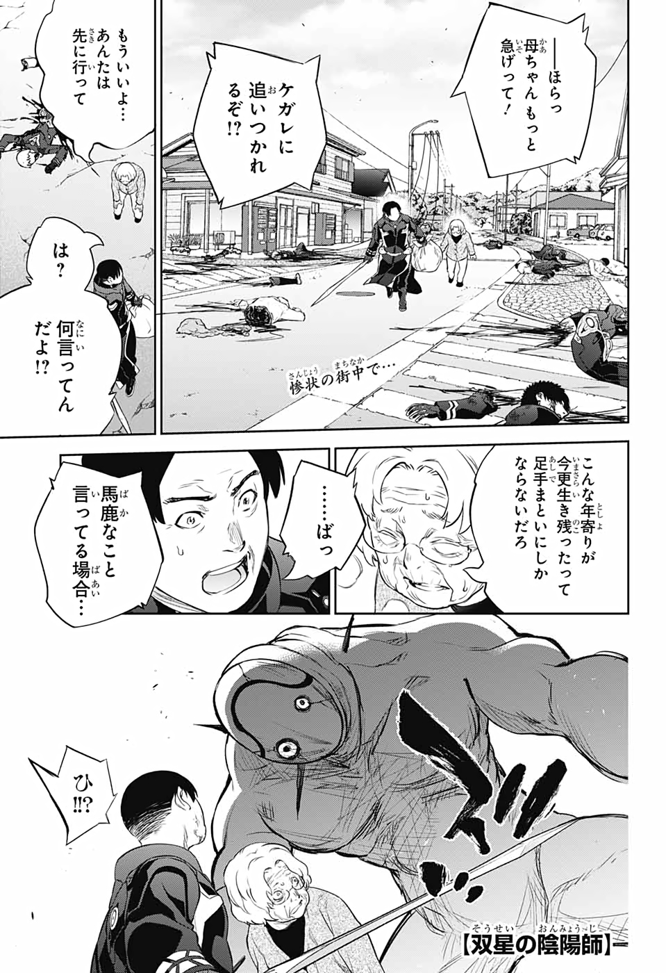 Sousei no Onmyouji Chapter 96 1ページ
