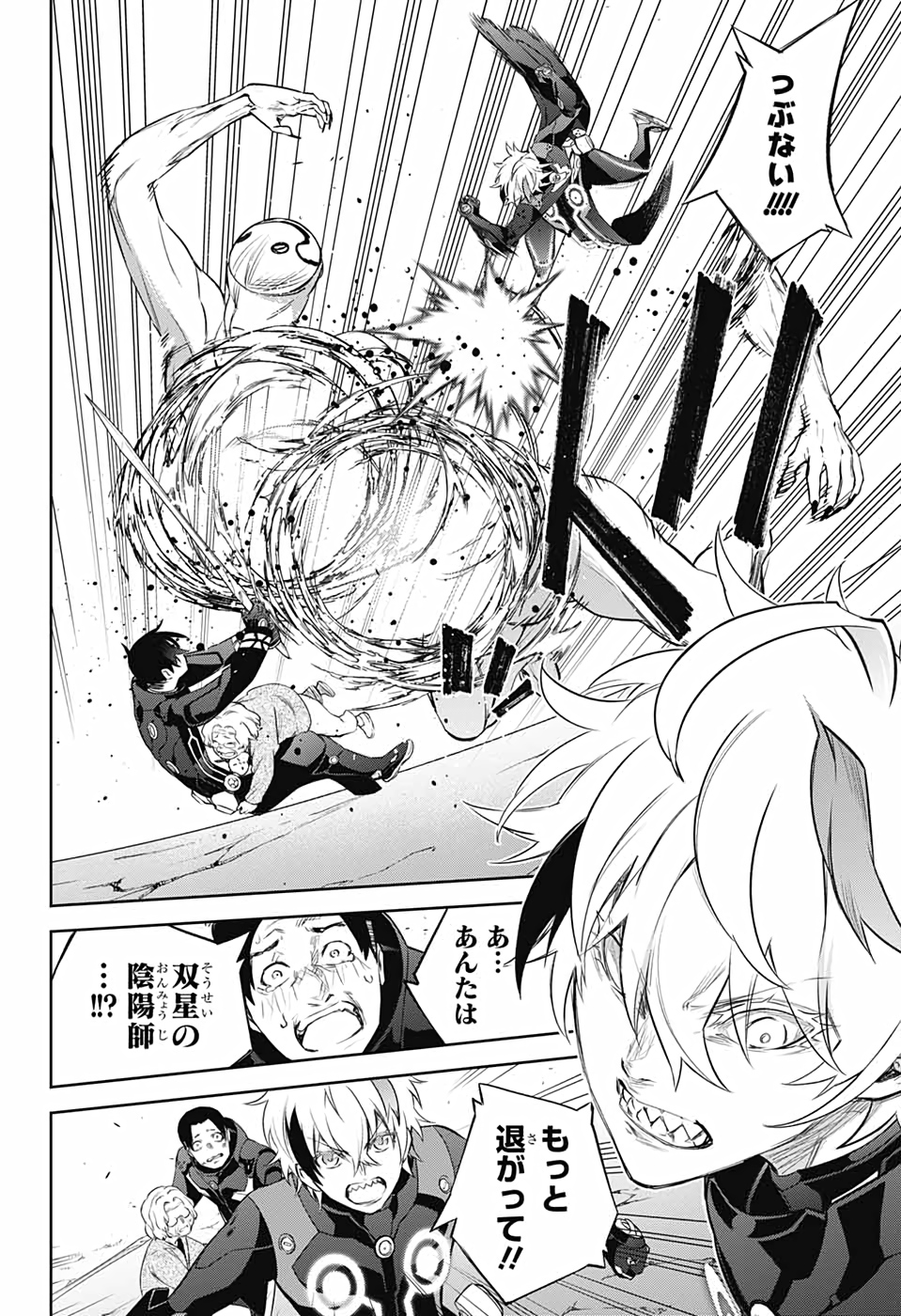 Sousei no Onmyouji Chapter 96 2ページ