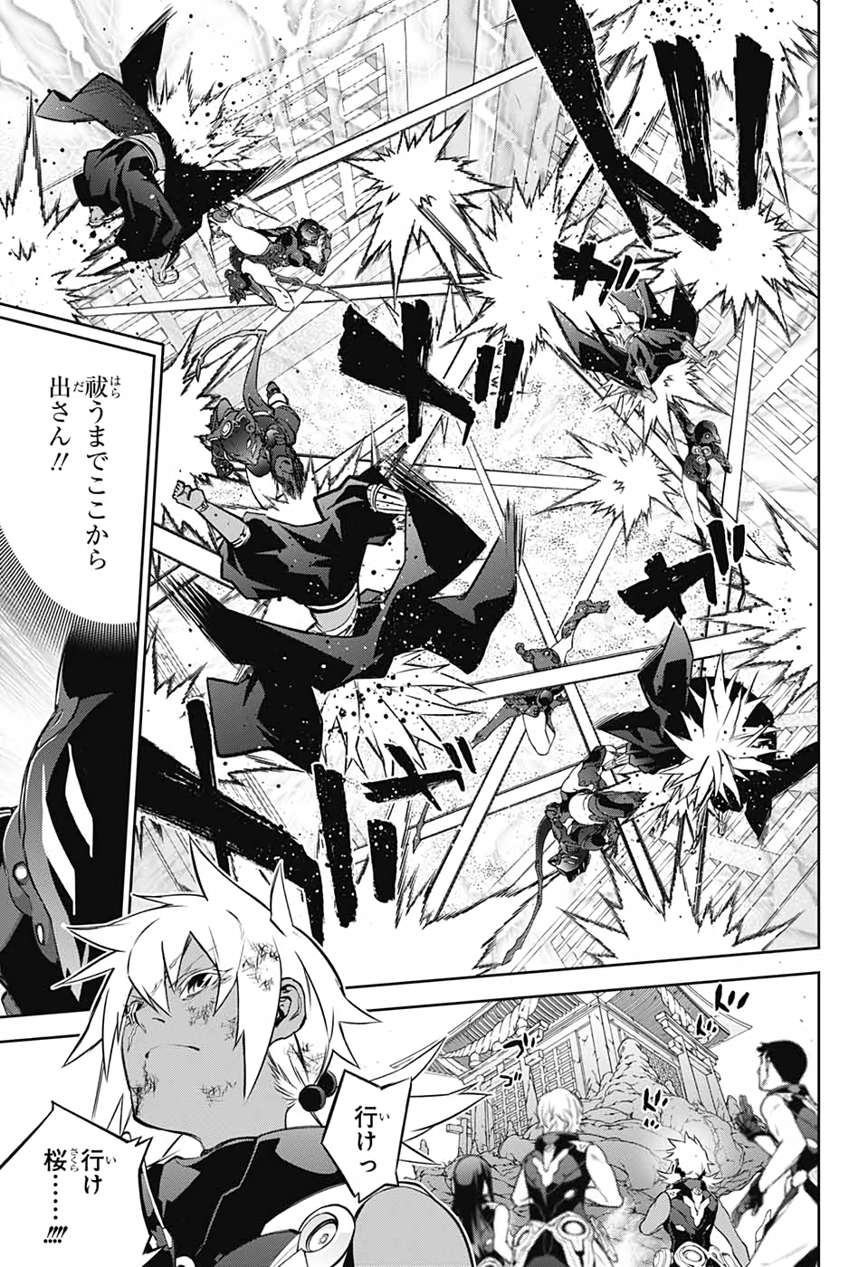 Sousei no Onmyouji Chapter 96 11ページ