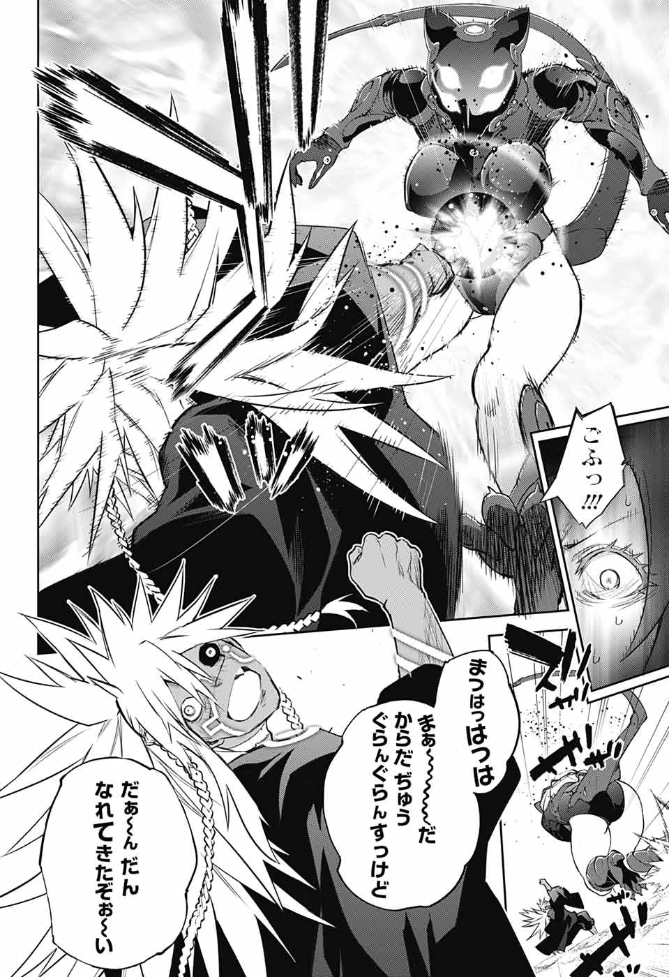 Sousei no Onmyouji Chapter 96 12ページ