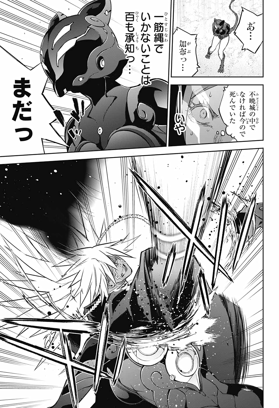 Sousei no Onmyouji Chapter 96 13ページ