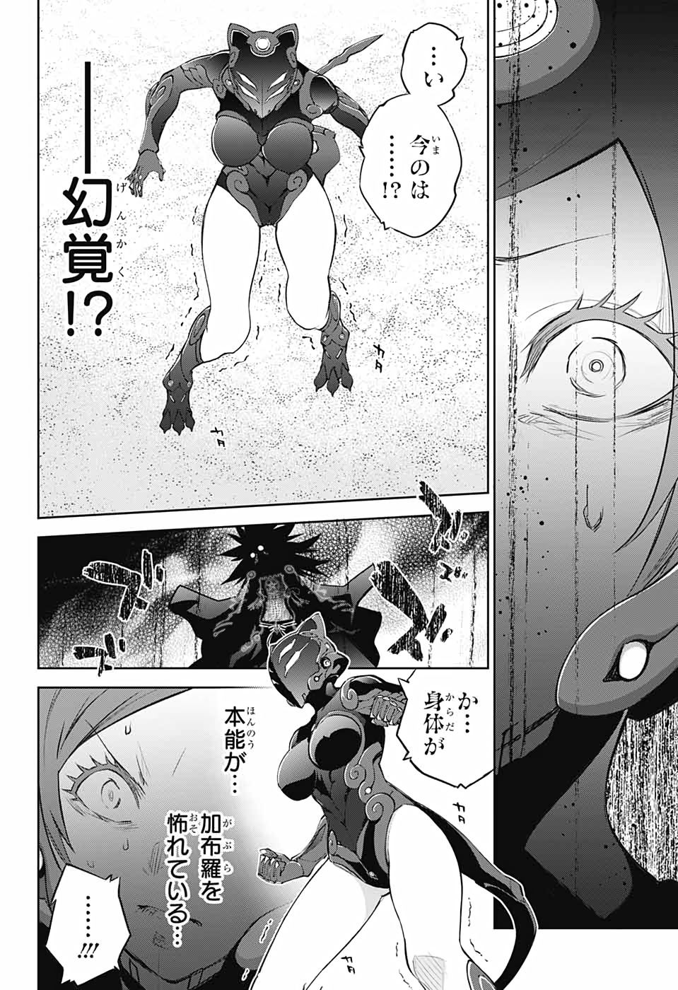 Sousei no Onmyouji Chapter 96 14ページ