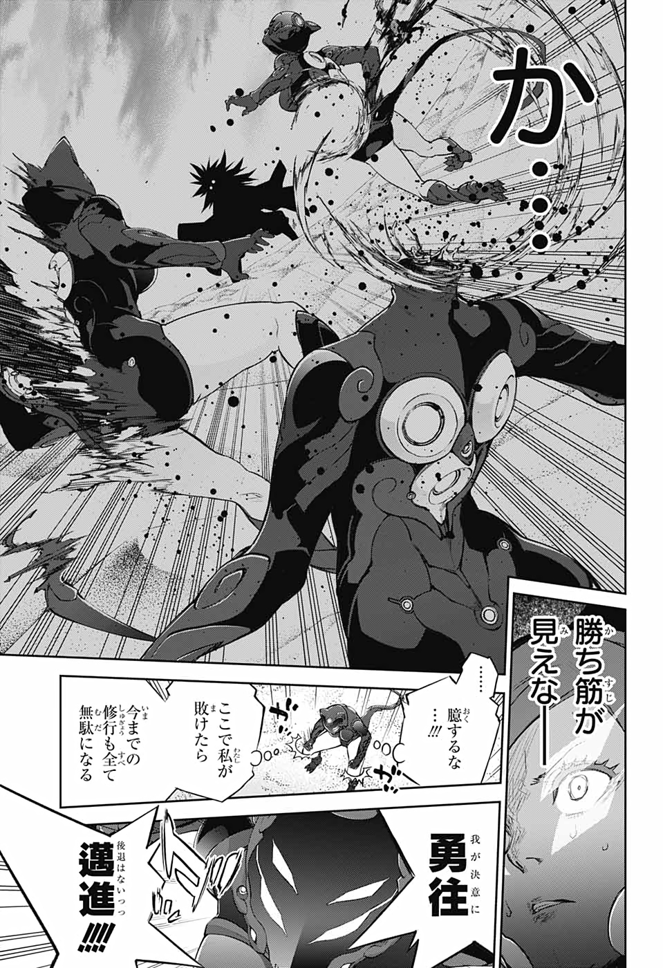 Sousei no Onmyouji Chapter 96 15ページ