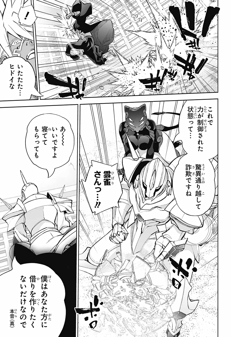 Sousei no Onmyouji Chapter 96 17ページ