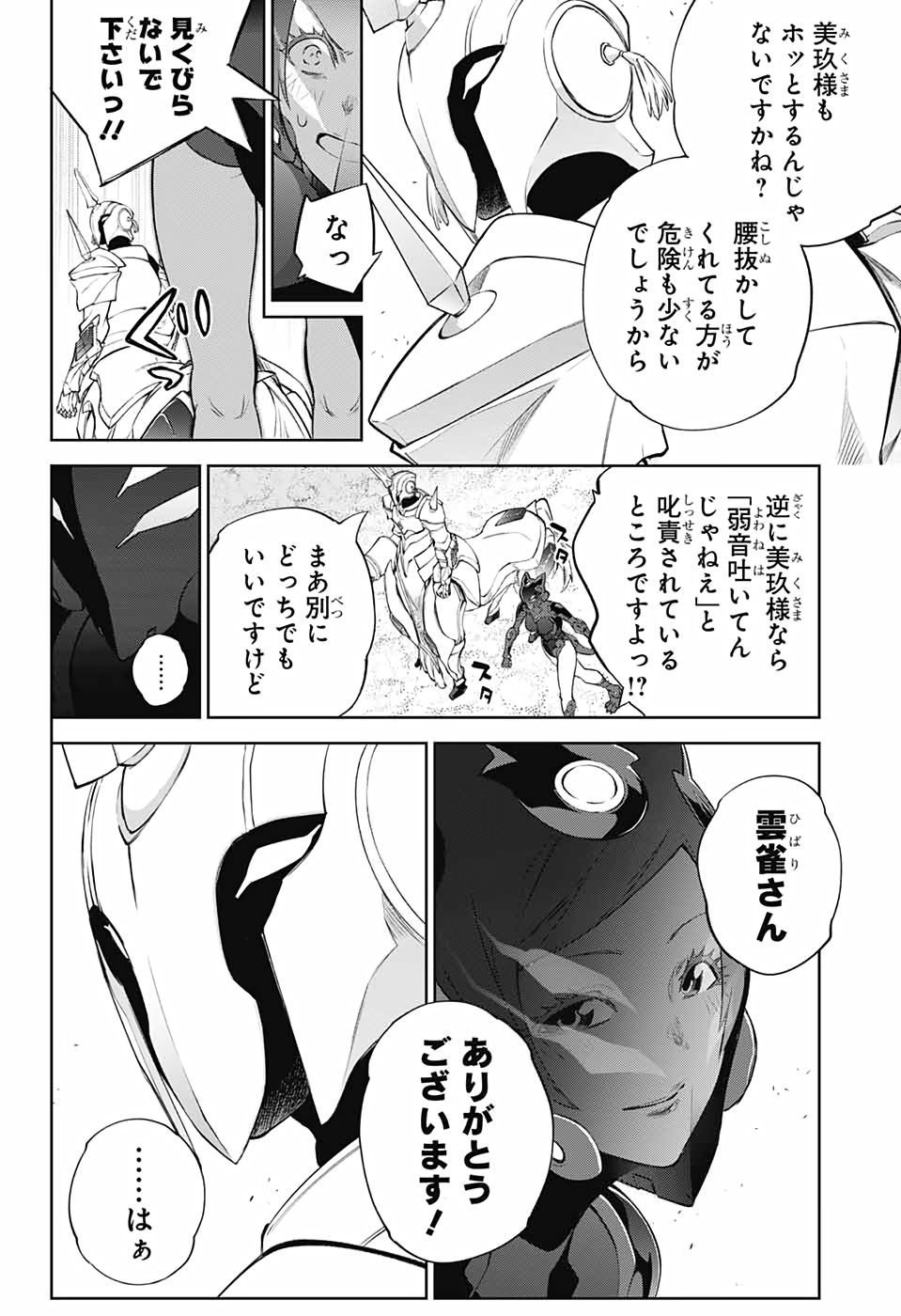 Sousei no Onmyouji Chapter 96 18ページ