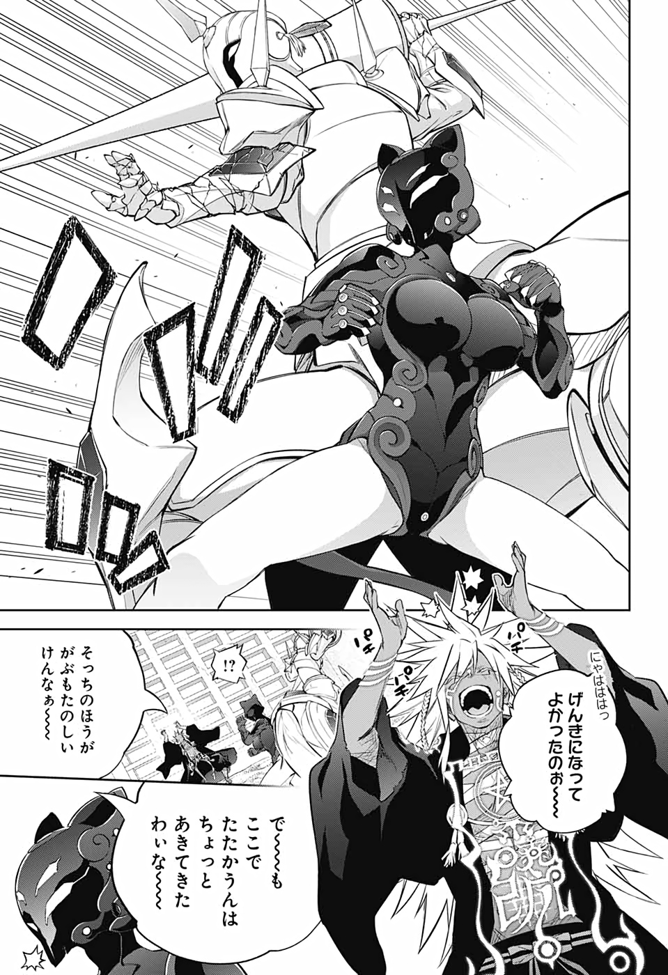 Sousei no Onmyouji Chapter 96 19ページ