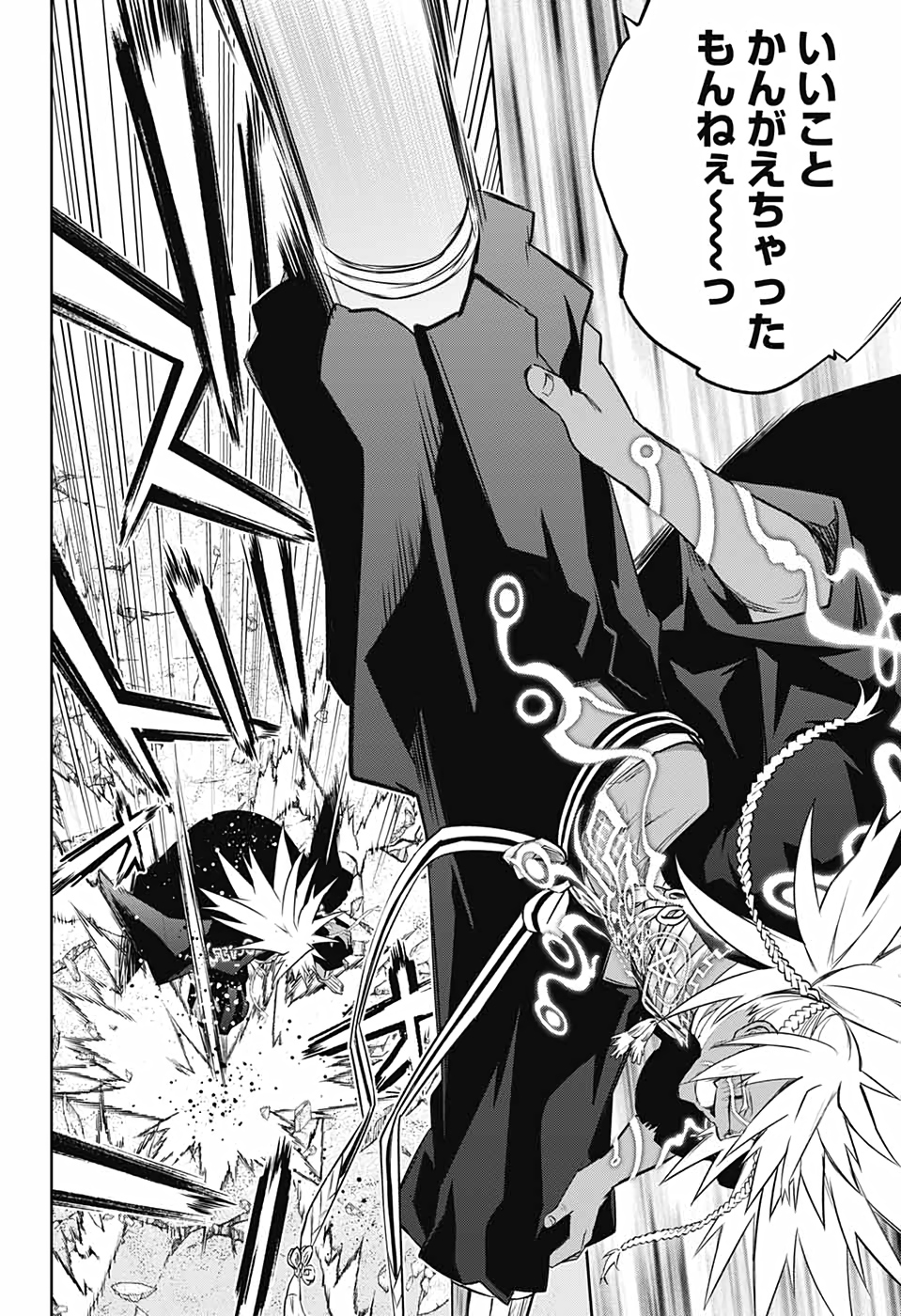 Sousei no Onmyouji Chapter 96 20ページ