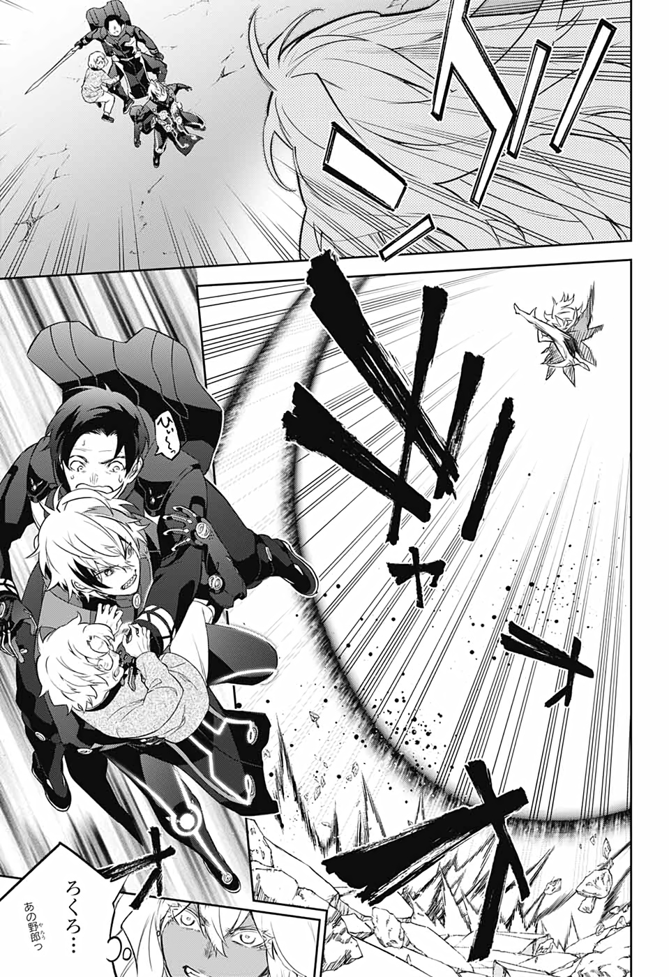Sousei no Onmyouji Chapter 96 3ページ