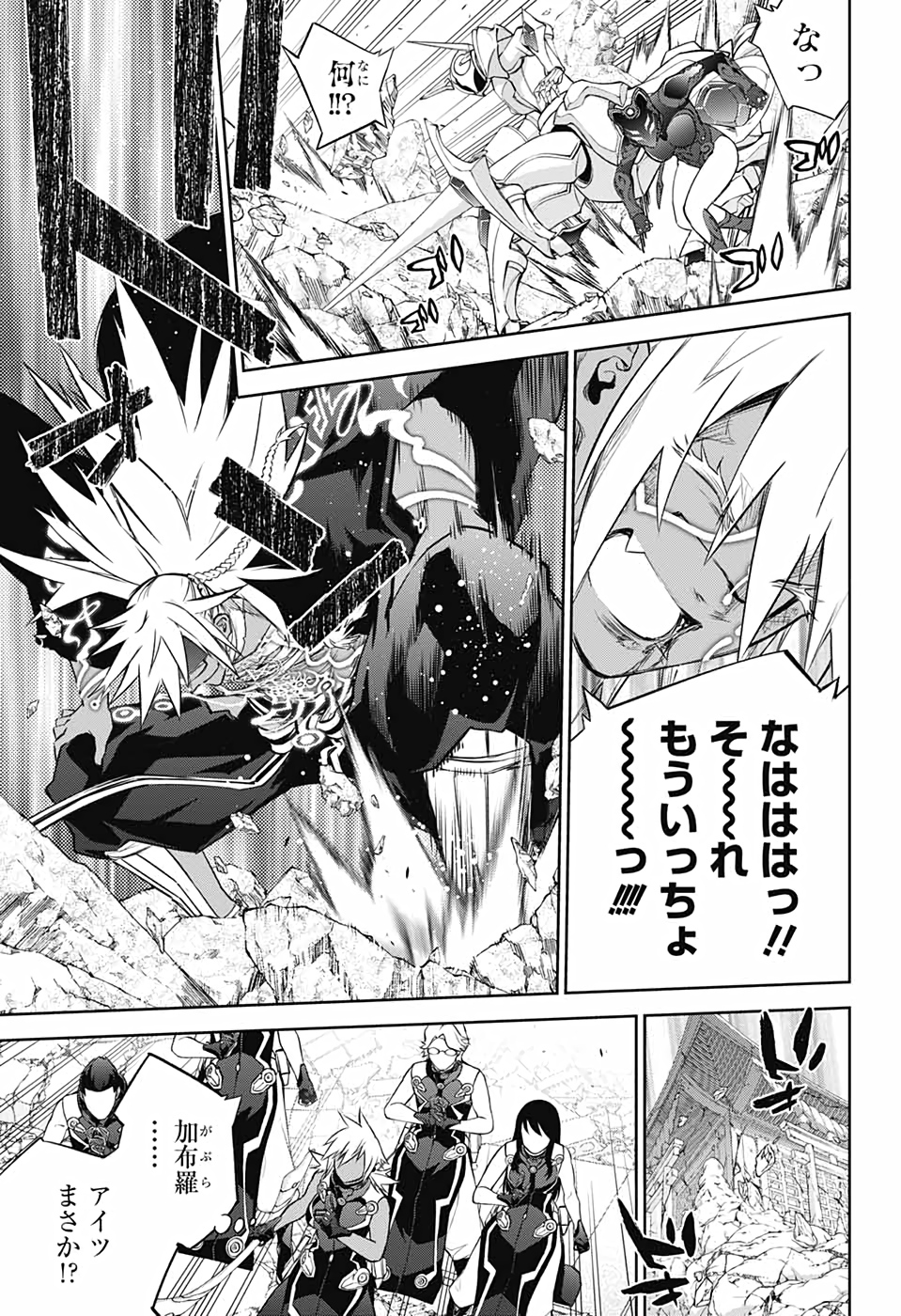 Sousei no Onmyouji Chapter 96 21ページ