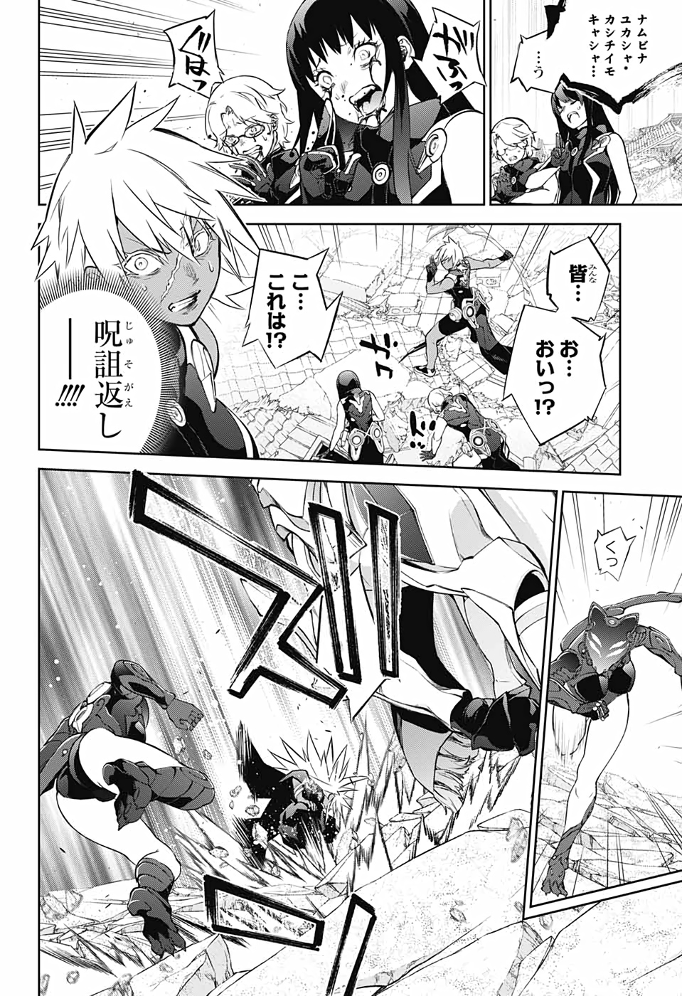 Sousei no Onmyouji Chapter 96 22ページ