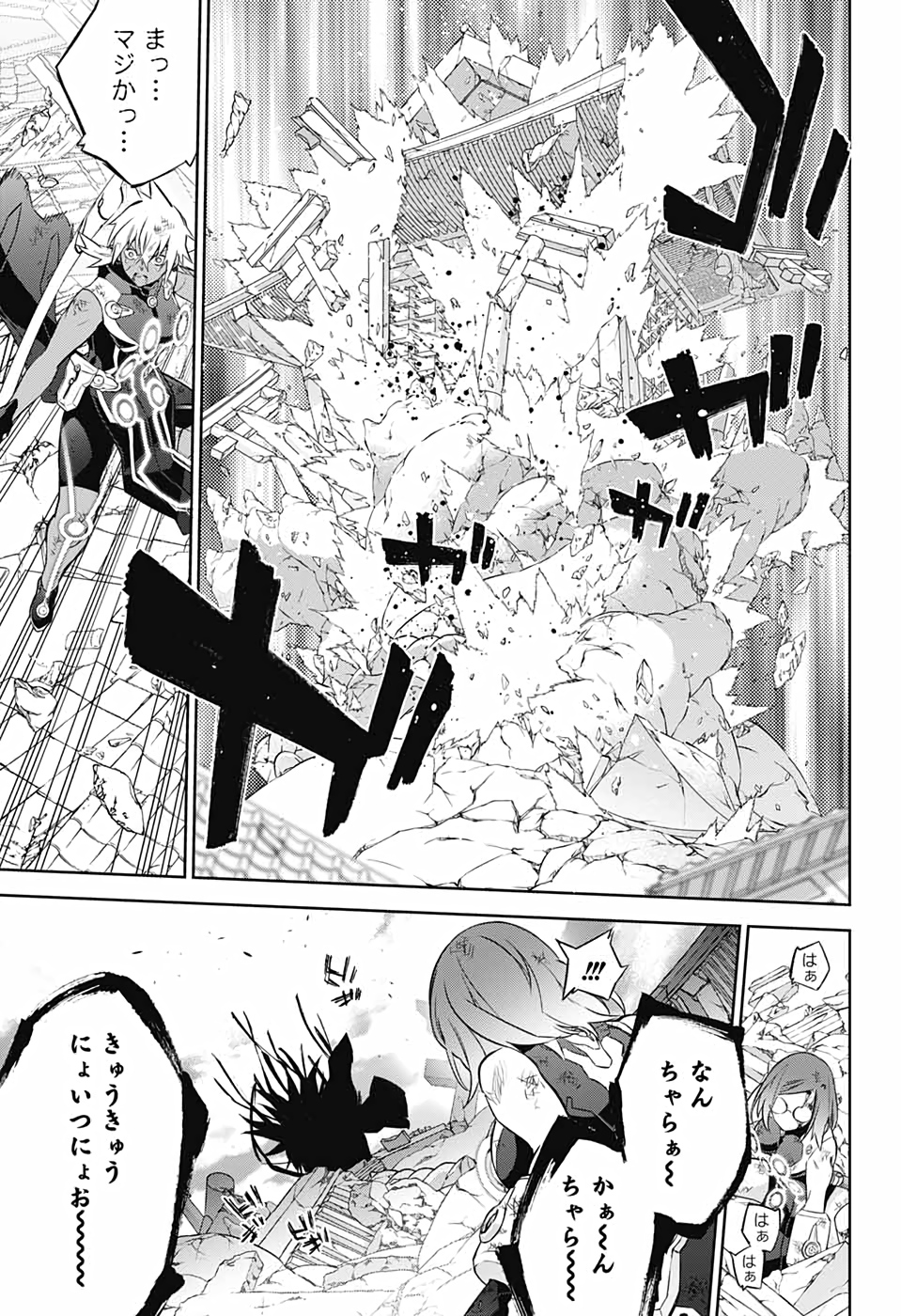 Sousei no Onmyouji Chapter 96 23ページ