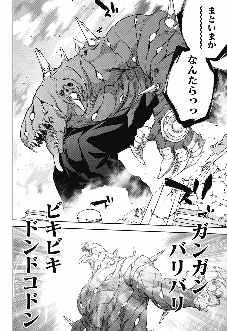 Sousei no Onmyouji Chapter 96 24ページ