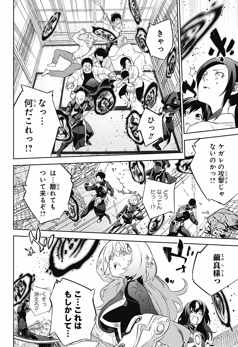 Sousei no Onmyouji Chapter 96 26ページ
