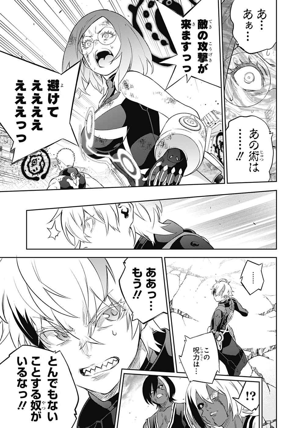 Sousei no Onmyouji Chapter 96 27ページ