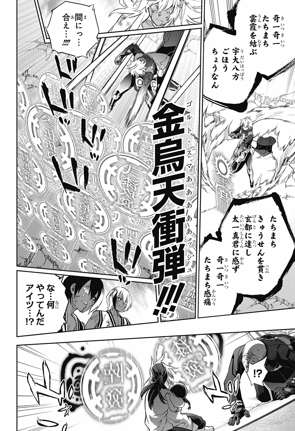 Sousei no Onmyouji Chapter 96 28ページ