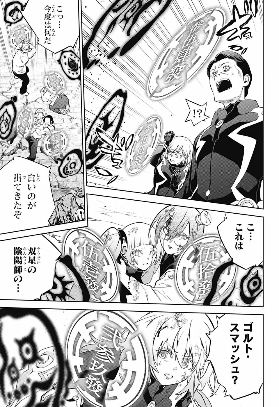Sousei no Onmyouji Chapter 96 29ページ