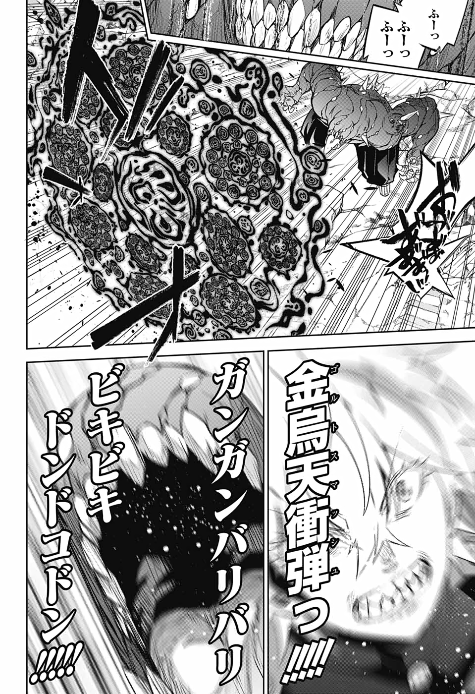 Sousei no Onmyouji Chapter 96 30ページ