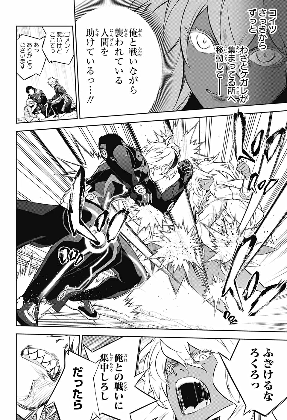 Sousei no Onmyouji Chapter 96 4ページ