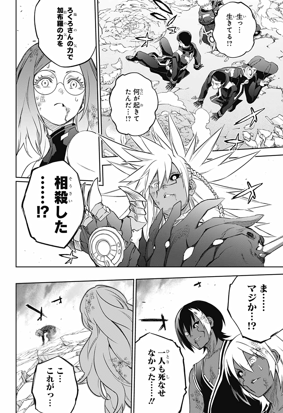 Sousei no Onmyouji Chapter 96 36ページ