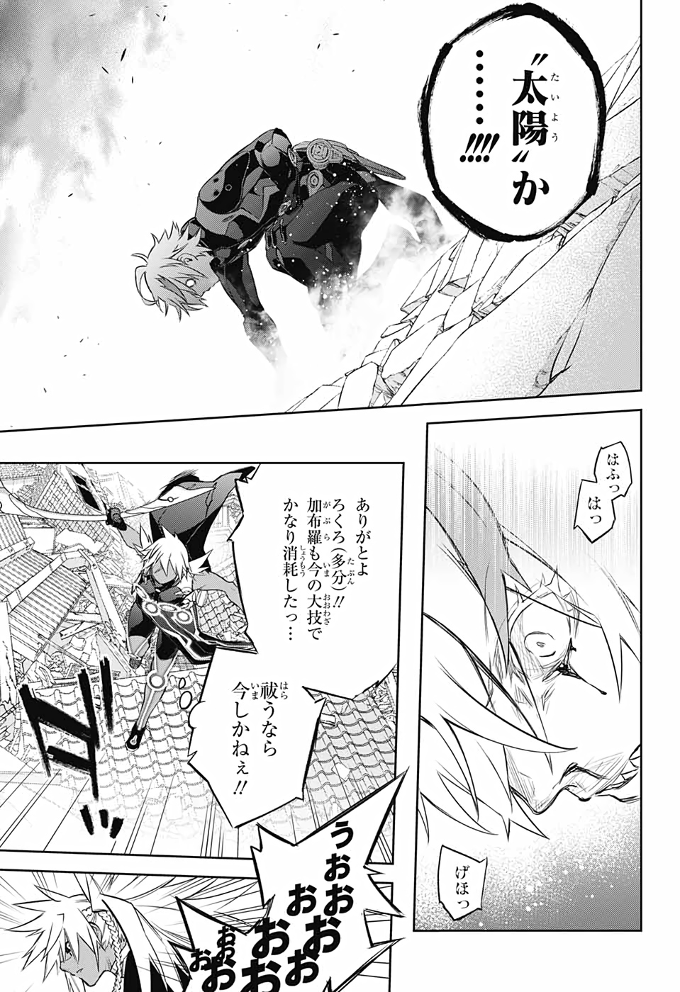 Sousei no Onmyouji Chapter 96 37ページ