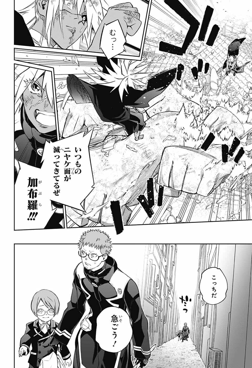 Sousei no Onmyouji Chapter 96 38ページ