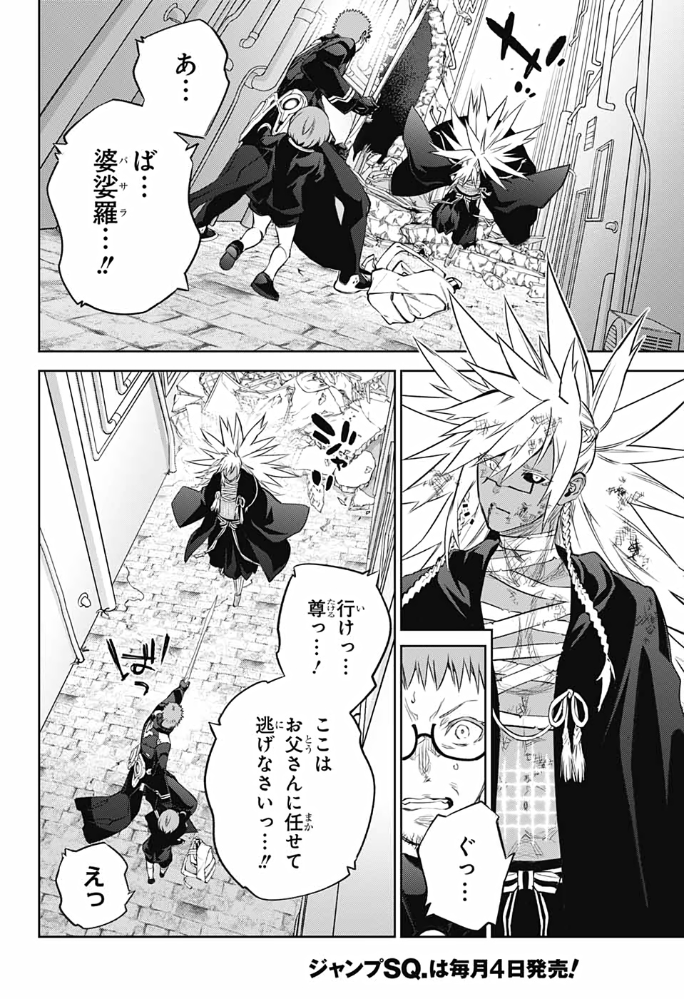 Sousei no Onmyouji Chapter 96 40ページ
