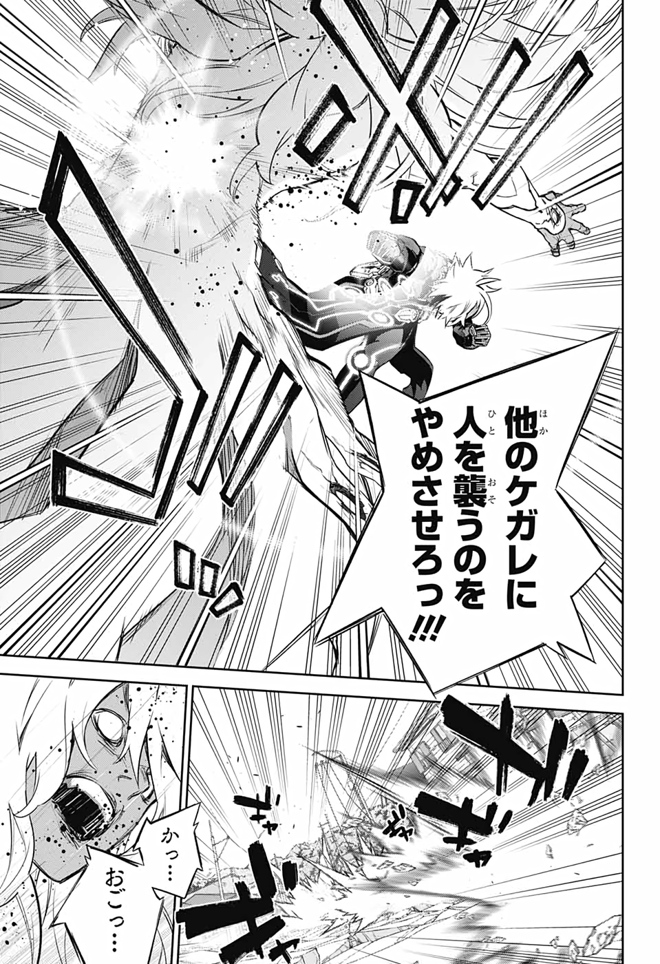 Sousei no Onmyouji Chapter 96 5ページ