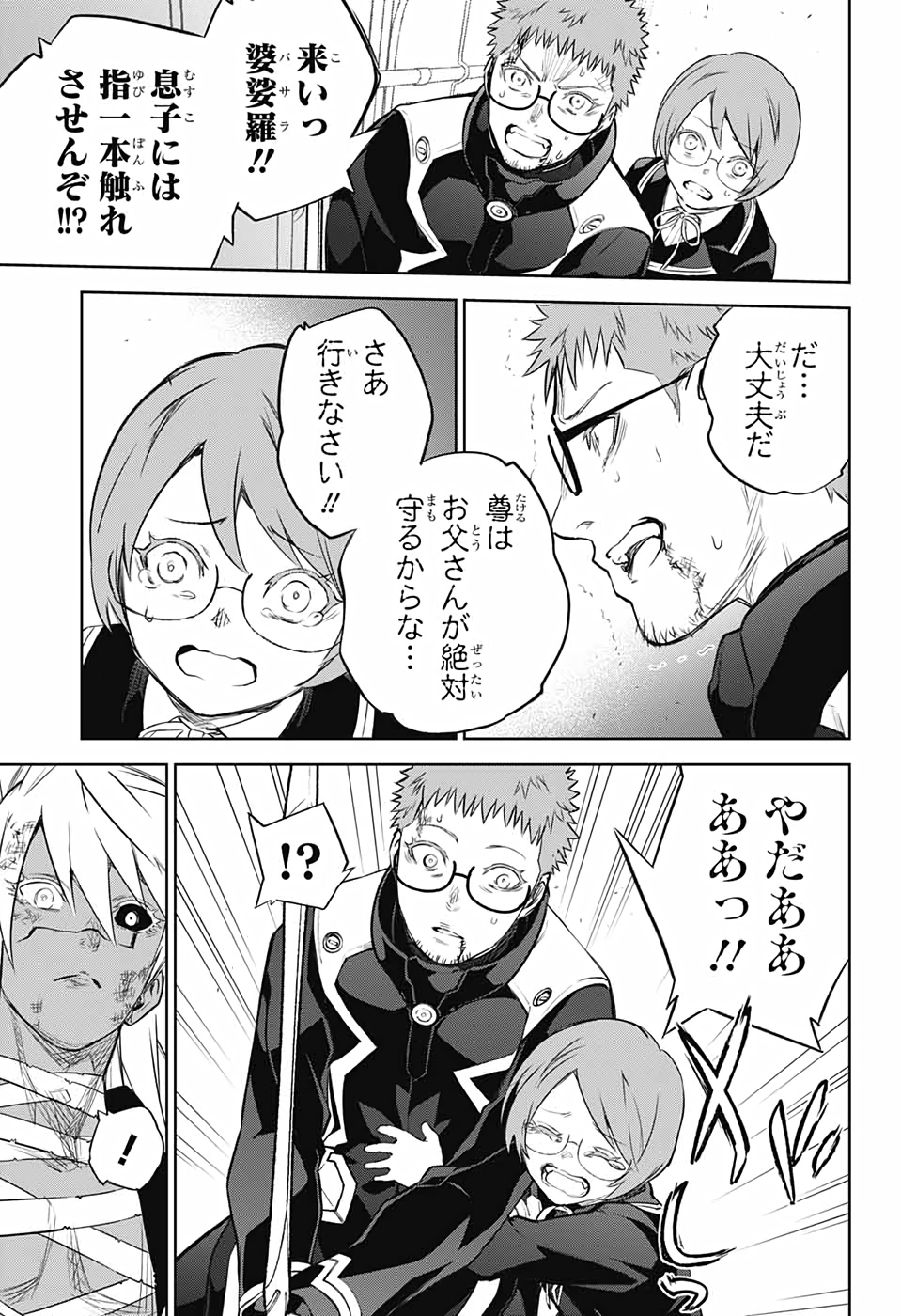 Sousei no Onmyouji Chapter 96 41ページ
