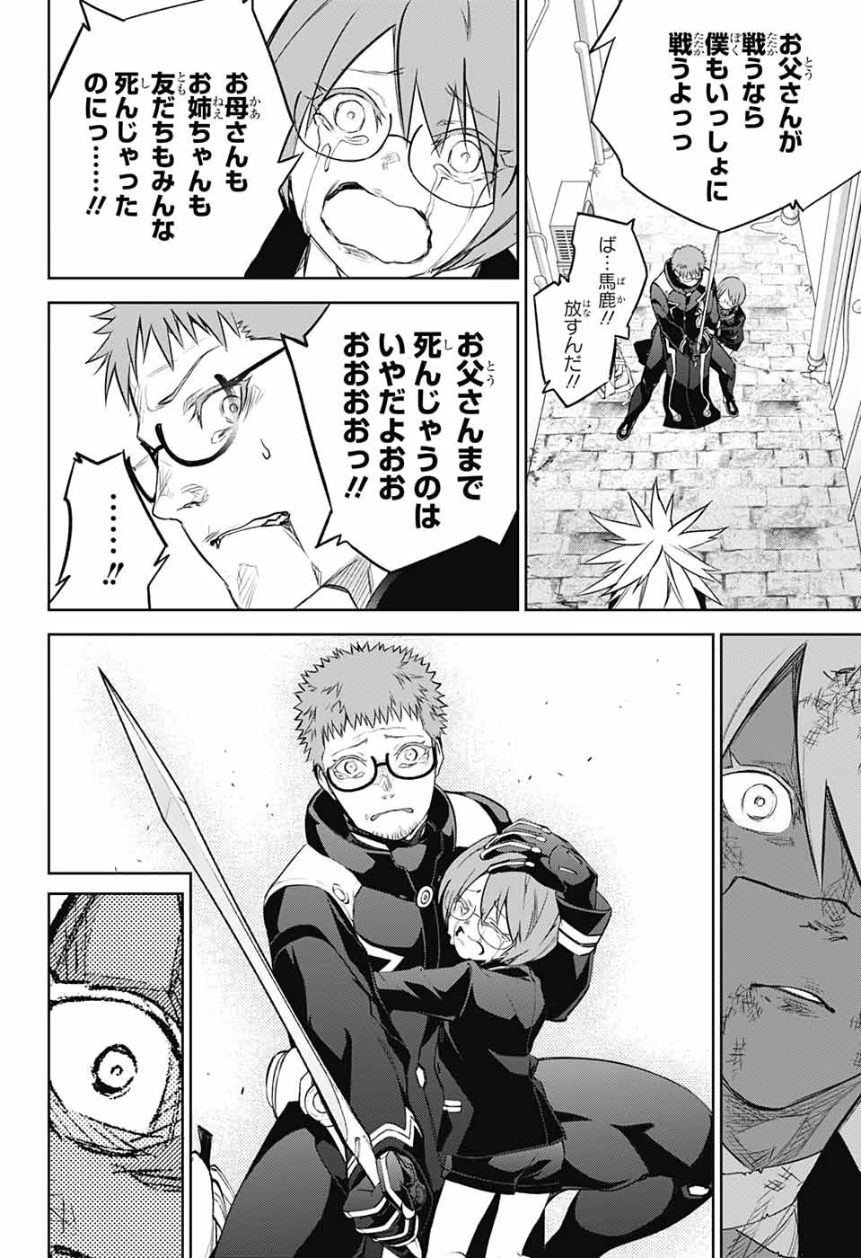Sousei no Onmyouji Chapter 96 42ページ