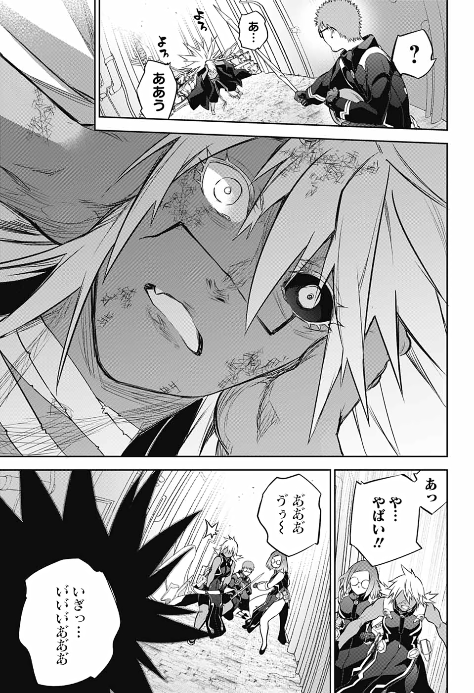 Sousei no Onmyouji Chapter 96 43ページ