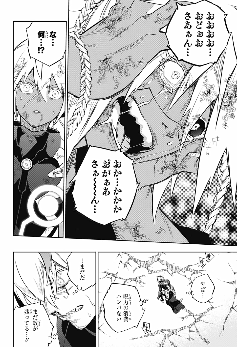 Sousei no Onmyouji Chapter 96 44ページ