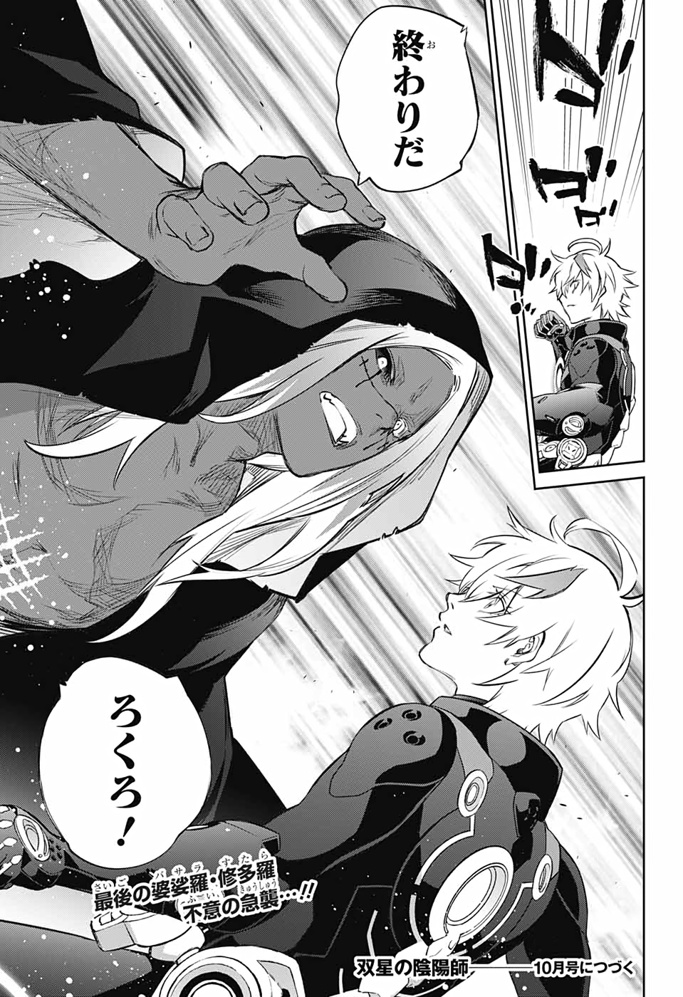 Sousei no Onmyouji Chapter 96 45ページ