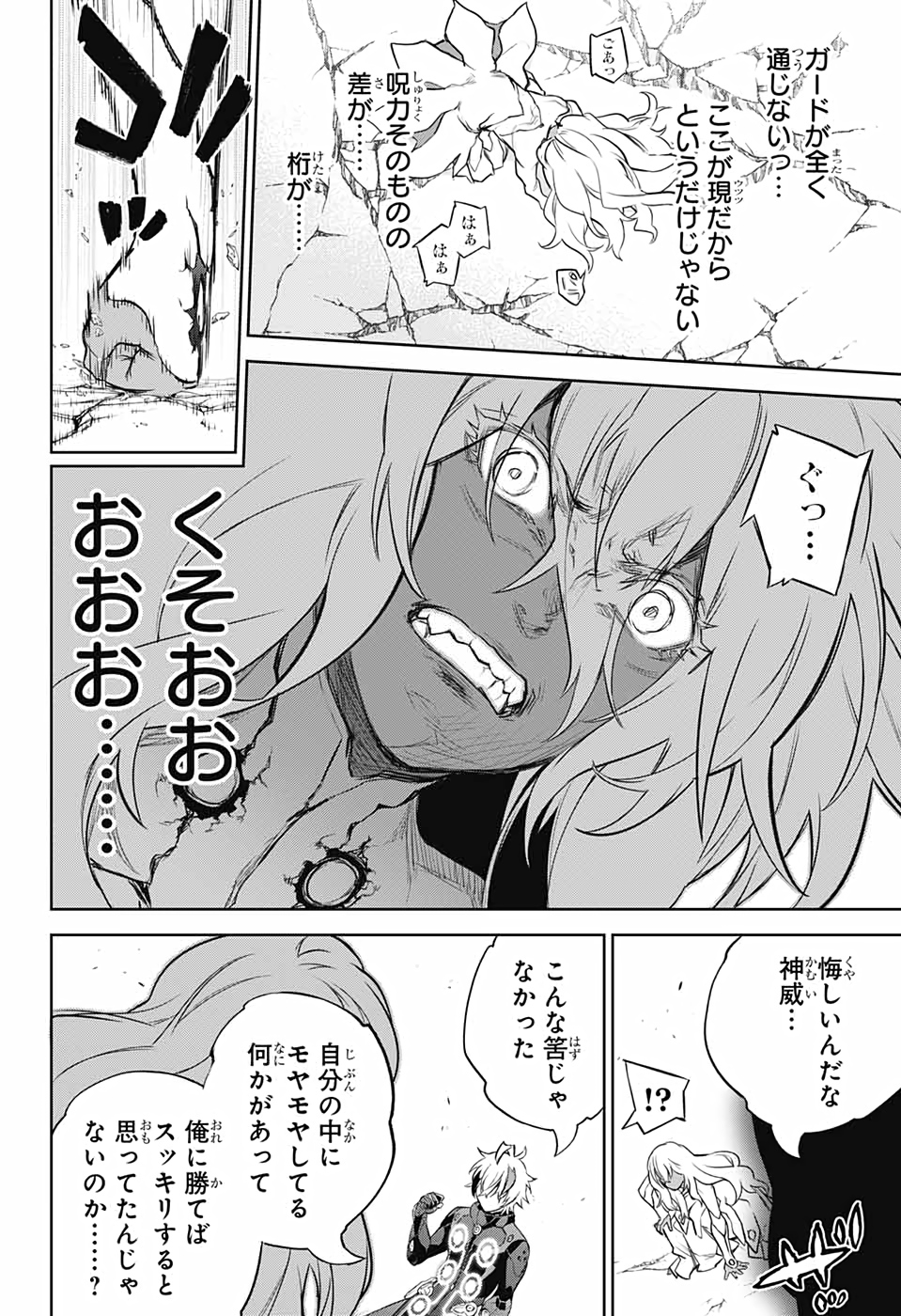 Sousei no Onmyouji Chapter 96 6ページ