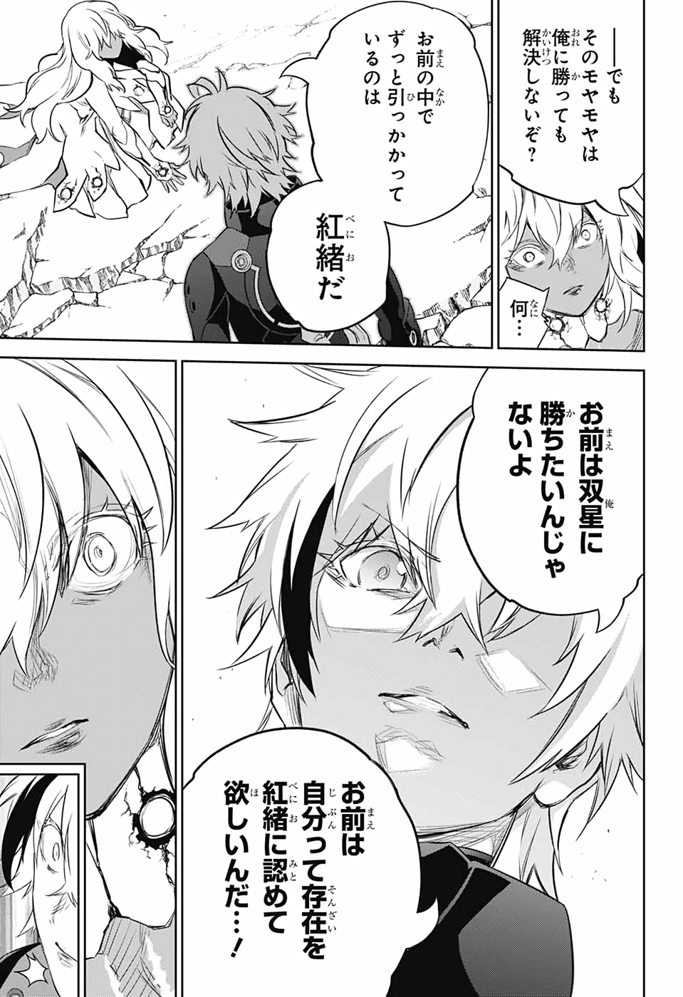 Sousei no Onmyouji Chapter 96 7ページ