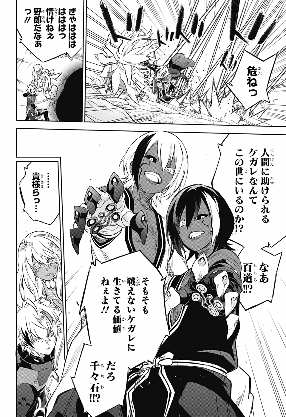 Sousei no Onmyouji Chapter 96 8ページ