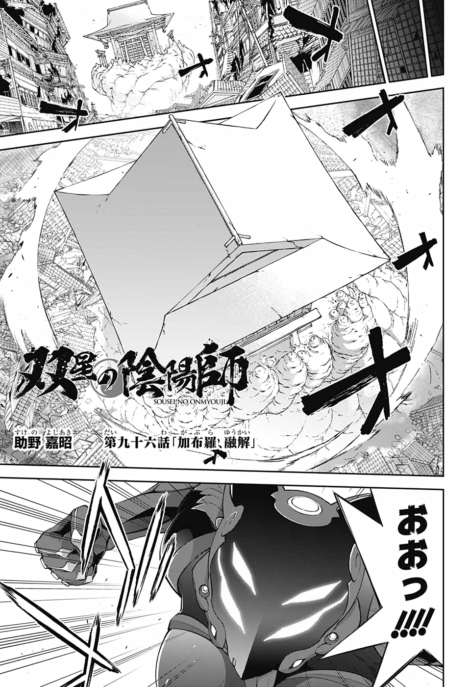Sousei no Onmyouji Chapter 96 9ページ