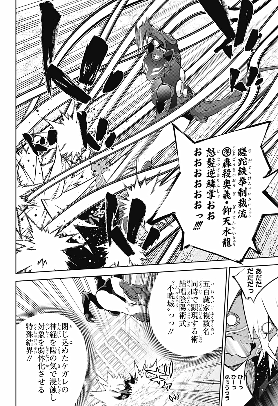 Sousei no Onmyouji Chapter 96 10ページ