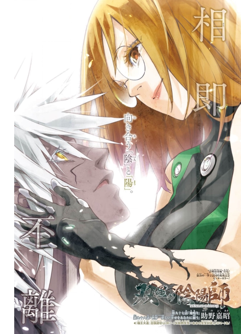 Sousei no Onmyouji Chapter 97 1ページ