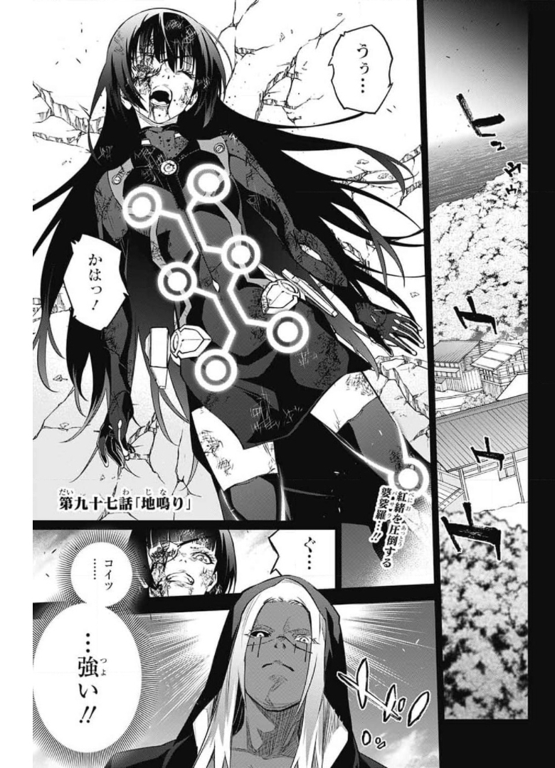 Sousei no Onmyouji Chapter 97 2ページ