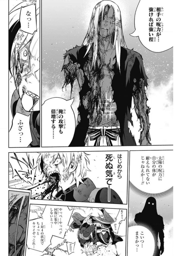 Sousei no Onmyouji Chapter 97 11ページ