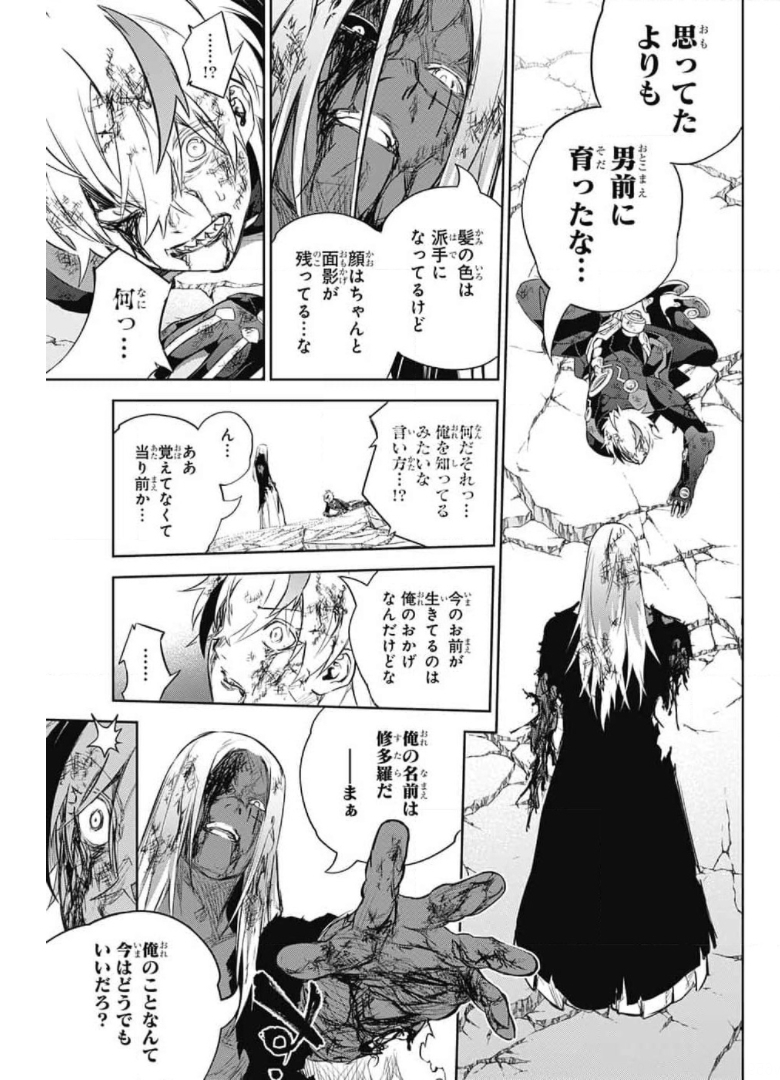 Sousei no Onmyouji Chapter 97 12ページ