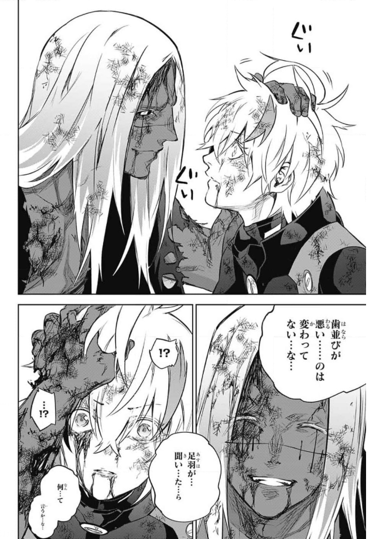Sousei no Onmyouji Chapter 97 13ページ