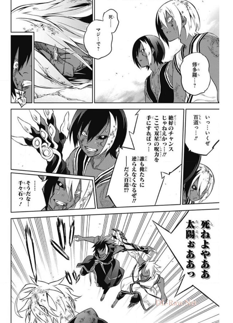 Sousei no Onmyouji Chapter 97 15ページ