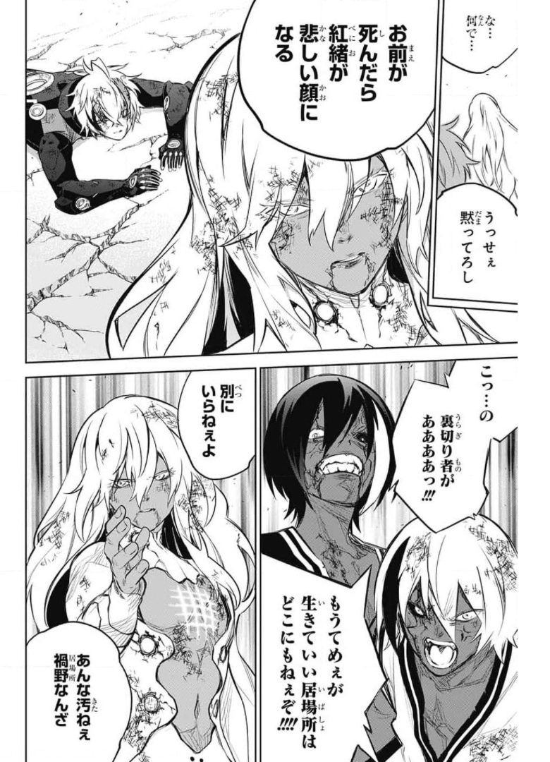Sousei no Onmyouji Chapter 97 17ページ