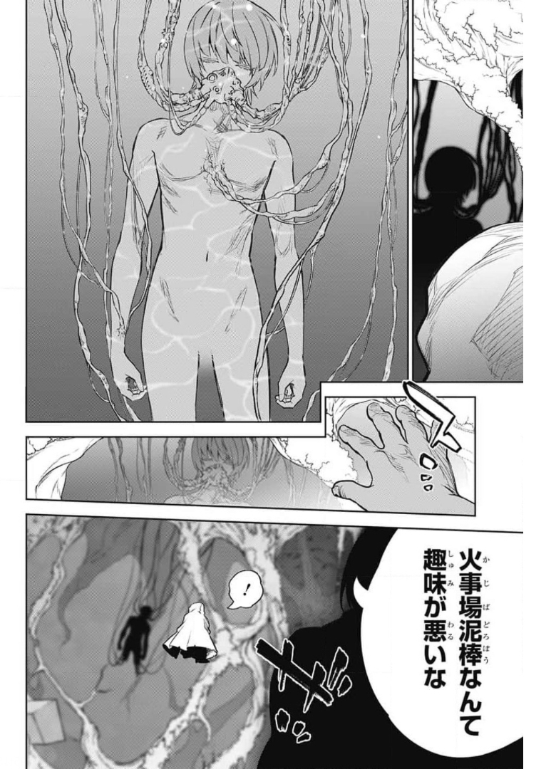 Sousei no Onmyouji Chapter 97 19ページ