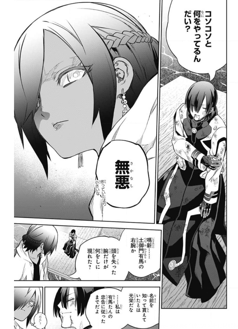 Sousei no Onmyouji Chapter 97 20ページ