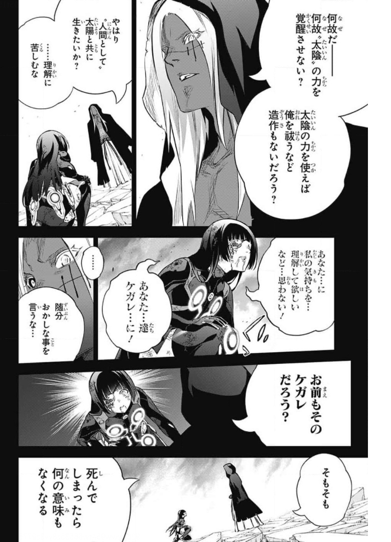 Sousei no Onmyouji Chapter 97 3ページ